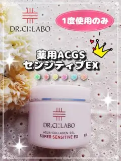 【1度使用のみ】ドクターシーラボ アクアコラーゲンゲルスーパーセンシティブEXのサムネイル