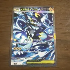 早いもの勝ち！メガゼラオラex SAR アビスアイ センタリング○ - メルカリ