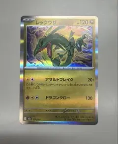レックウザ MEGAハイクラスパック MEGAドリームex 127/193ミラー