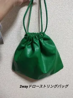 【即日発送】2way ドローストリングバッグ グリーン