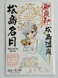 山中湖 忍 御泉印 御船印】第三七番社 富士汽船｜日本全国を巡って集める 船の