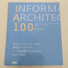 IA100 ユーザーエクスペリエンスデザインのための情報アーキテクチャ設計