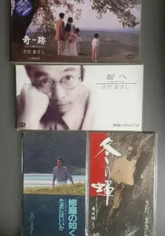 ふきのとう 細坪基佳 CD選書5枚セット - メルカリ