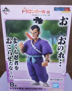 一番くじ ドラゴンボールEX B賞 ムラサキ曹長