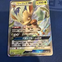 リーフィアGX RR SM5S ウルトラサン 012/066