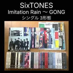 SixTONES シングル 3形態 まとめ売り 初回盤 通常盤 CD セット