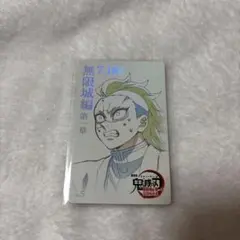 鬼滅の刃 無限城編第1章 不死川玄弥 カード