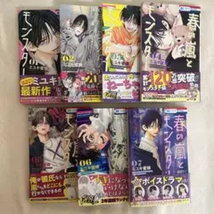 春の嵐とモンスター 1～7巻 まとめ売り