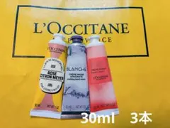 ロクシタン ハンドクリーム 30ml セット③