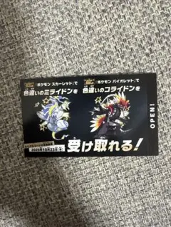 新品 未使用 未開封 バイオレット スカーレット ミライドン コライドン 色違い