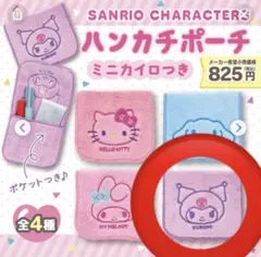【新品未開封】サンリオ ハンカチポーチ(ミニカイロ1個付き) クロミ