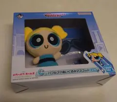 一番くじ★パワーパフガールズ★C賞バブルスぬいぐるみマスコット★新品