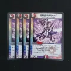 デュエルマスターズ 腐敗勇騎ガレック