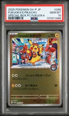 PSA10 フクオカのピカチュウ 289/SV-P ポケモンカード プロモ - メルカリ