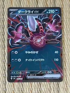 ポケモンカード ダークライex RR sv1 034/066 バトルアカデミー - メルカリ