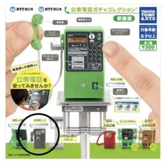 公衆電話ガチャコレクション