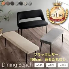 【新品未使用、梱包済】ダイニングベンチ
