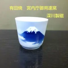2025年最新】富士山 深川製磁の人気アイテム - メルカリ