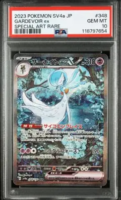 2025年最新】サーナイトex sar psa10の人気アイテム - メルカリ