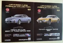 国産名車プレミアムコレクション1/43 日産 フィガロ&いすゞ ジェミニ