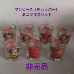 ワンピース　グラス　コップ　チョッパー　セット　非売品