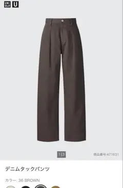 ユニクロ ユー UNIQLO U デニムタックパンツ ブラウン 22