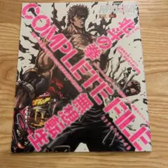 2026年最新】北斗の拳 小冊子の人気アイテム - メルカリ
