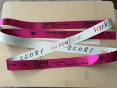 なにわ男子 東京ドーム 銀テープ フルサイズ