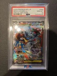 メガルカリオEX PSA 10