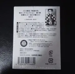 鬼滅の刃　箔カードコレクション　未開封　全種セット　第1弾　JCS限定