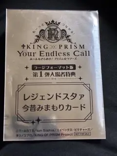 キンツア 特典 未開封 レジェンドスタァ 今昔見守りカード