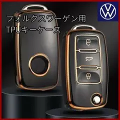 VW フォルクスワーゲン 黒 ゴールド キーケース キーカバー TPU 鍵 キー