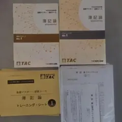 2026年最新】簿記論 直前対策 TACの人気アイテム - メルカリ