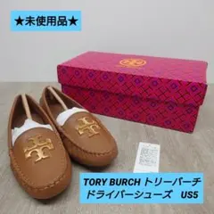 トリーバーチ　ドライビングシューズ　 ブラック　サイズ5　未使用に近い 2025年最新】トリーバーチドライビングシューズの人気アイテム