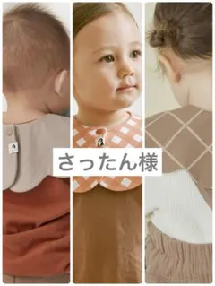 さったん 様専用　konny コニースタイ