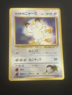 サカキのニャースLV.17 ○ ジム拡張第2弾 闇からの挑戦 - メルカリ