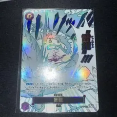 ワンピースカード 神の島の冒険 雷龍 ジャムブウル　Rパラレル ワンピースカード 雷龍 OP15-077 ジャムブウル 神の島の冒険 Rパラレル