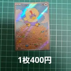 ポケカ ワシボン ARのサムネイル