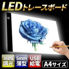 トレース台 LED A4 薄型 調光 明るい 製図 図面 ライトテーブルのサムネイル
