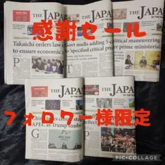感謝セール　フォロワー様限定Japan News英字新聞まるごと！5部
