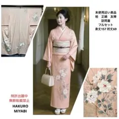 単衣【正絹 】トールサイズ【新品未使用】手描き手刺繍【極上逸品】訪問着フルセット 2025年最新】訪問着フルセット 未使用の人気アイテム - メルカリ