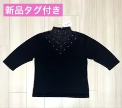 新品タグ付き☆ハイネック　胸元ビーズ付き七分袖トップス　キラキラ　ブラックく