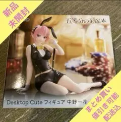 五等分の花嫁 Desktop Cute フィギュア 中野一花 バニーver ×4 Amazon.co.jp: 五等分の花嫁＊ Desktop Cute フィギュア 中野一