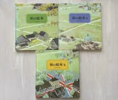 【3冊セット】安野光雅 旅の絵本から旅の絵本Ⅰ〜Ⅲ
