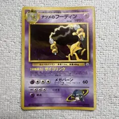 2026年最新】ナツメのフーディンの人気アイテム - メルカリ