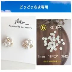 どぅどぅ様 リクエスト 2点 まとめ商品　貼るピアス