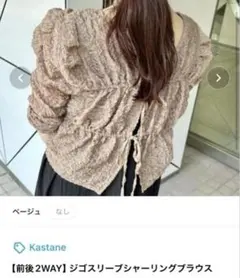 カスタネ Kastane　前後2WAYジゴスリーブシャーリングブラウスのサムネイル