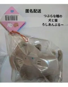 つぶらな瞳の犬と猫　ろしあんぶるー　ロシアンブルー　ねこ　ネコ　キーホルダー
