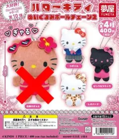 【まとめ売り】ハローキティ ぬいぐるみボールチェーン 3種