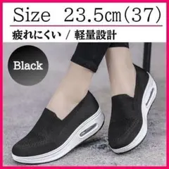 新品・未使用 スリッポン 超軽量 厚底スニーカー 23.5㎝ ブラックHN38